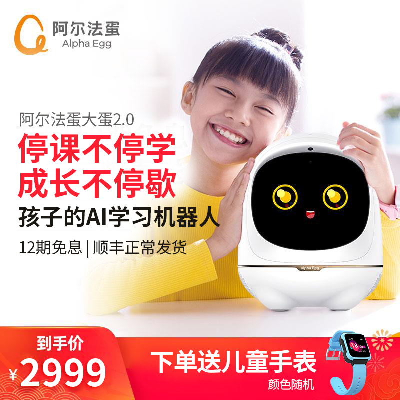 0智能机器人语音对话玩具人工智能学习助手高科技ai教育学习机儿童