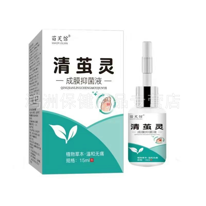 【2盒160元】苗芙馆清茧灵成膜抑菌液15ml/盒