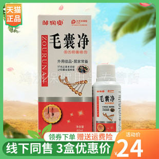 【3盒24元】邹润安毛囊净苗方喷剂60ml/盒