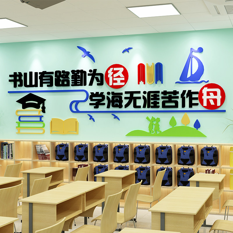 班级文化墙亚克力标语3d立体学校辅导班励志墙贴教室墙面装饰布置