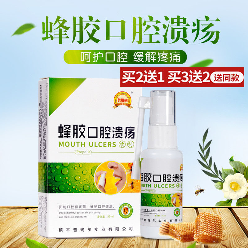 蜂胶口腔溃氧喷剂抑菌液粘膜生疮上火清新口气肿痛复发性成人