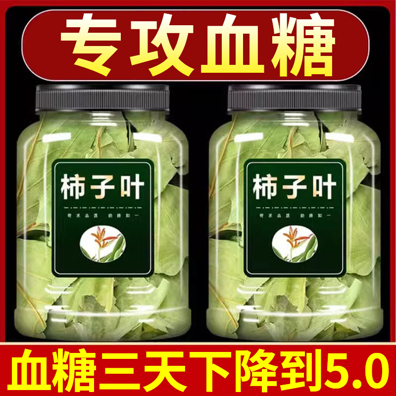 柿叶中药材新鲜干货霜后柿子叶粉柿子叶膏柿叶茶泡水喝官方旗舰店