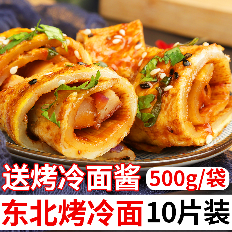 哈尔滨烤冷面