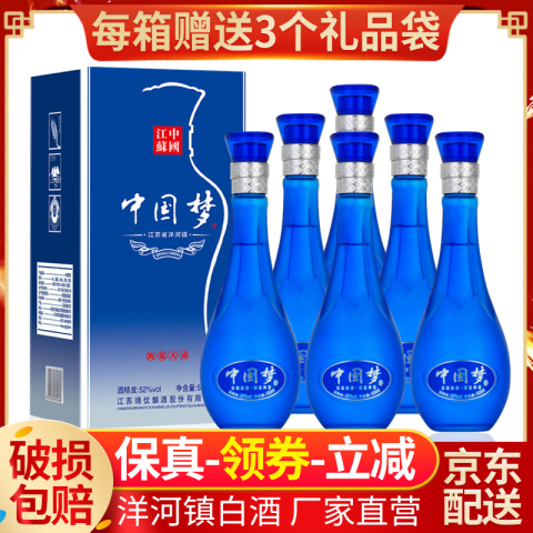 赐宴中国梦海蓝天成 白酒整箱特价52度500ml*6瓶浓香型纯粮食酒