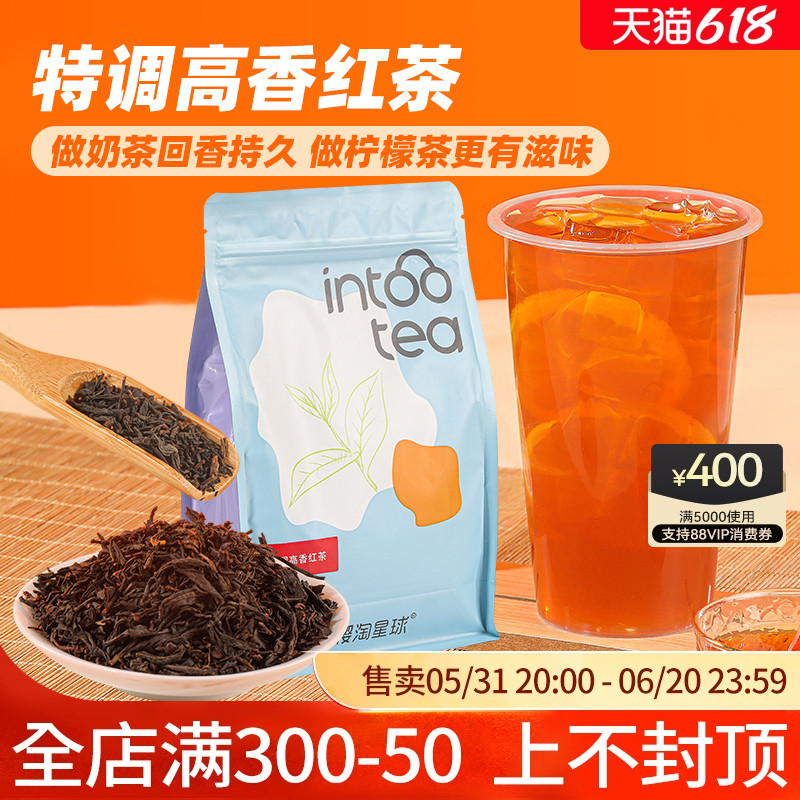 特调高香红茶500g招牌奶茶原料高