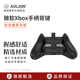 AOLION澳加狮 适用于微软xbox手柄背键ones游戏手柄series x/s扩展背部xsx背夹按键映射编程精英版