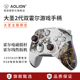 AOLION澳加狮大圣2代黑神话悟空游戏手柄Switch2代手柄怪猎双影奇境爆炒萌厨NS2精英iPad手机PC电脑steam手柄