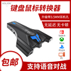 aolion澳加狮J39 PS4pro鼠标键盘转换器PS3 SWITCH XBOXONES X荒野大镖客 使命召唤键鼠适配器无延迟外设配件 aolion澳加狮J39 PS4pro鼠标键盘转换器PS3 SWITCH XBOXONES X荒野大镖客 使命召唤键鼠适配器无延迟外设配件