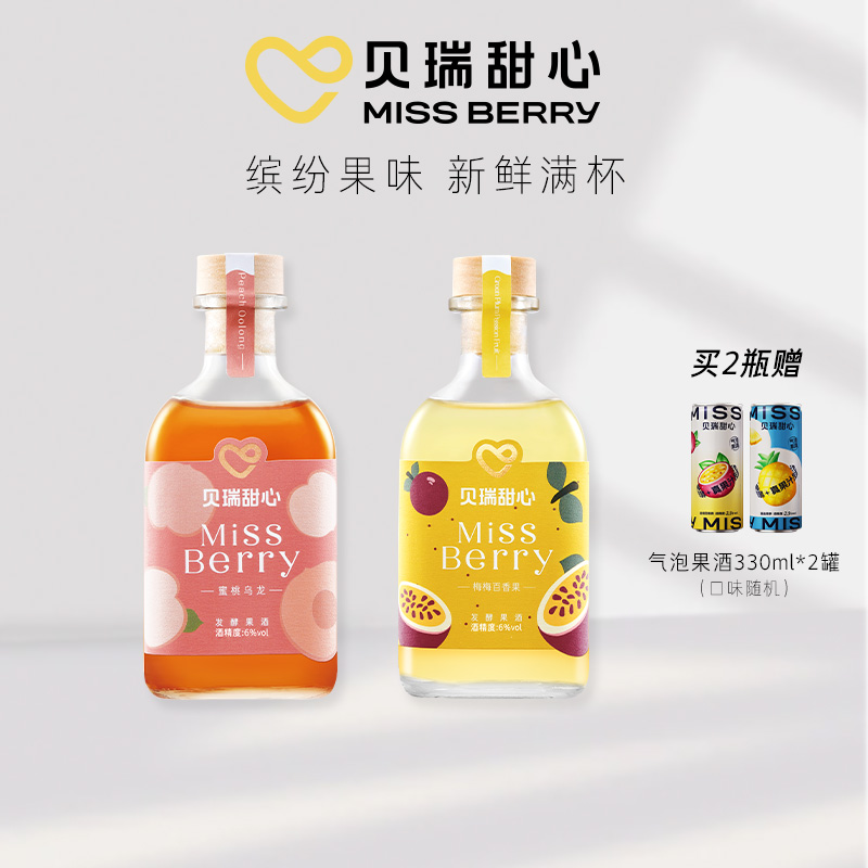 MissBerry贝瑞甜心果酒低度