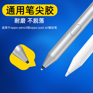 【通用笔尖胶】适用于oppopad pencil air电容笔保护修复胶套书写绘画保护修复胶笔尖套套顺滑耐磨