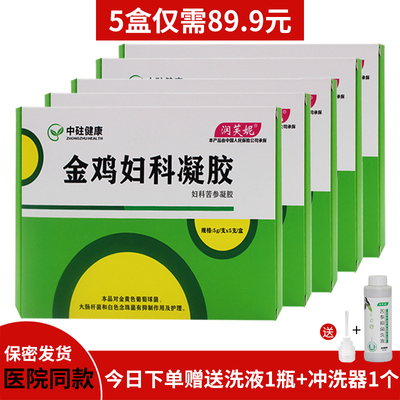 金鸡妇科苦参凝胶宫颈烂糜霉菌性炎阴女抑菌水润紧致私处护理