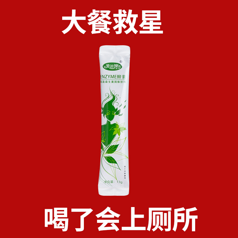 美迹徕益生菌果蔬酵素便秘清肠排孝素宿便酵素正品在类目 保健食品/膳食营养补充食品, 普通膳食营养食品, 菌/菇/酵素, 酵素中 - 来自Buy2taobao.com提供专业的淘宝代购服务