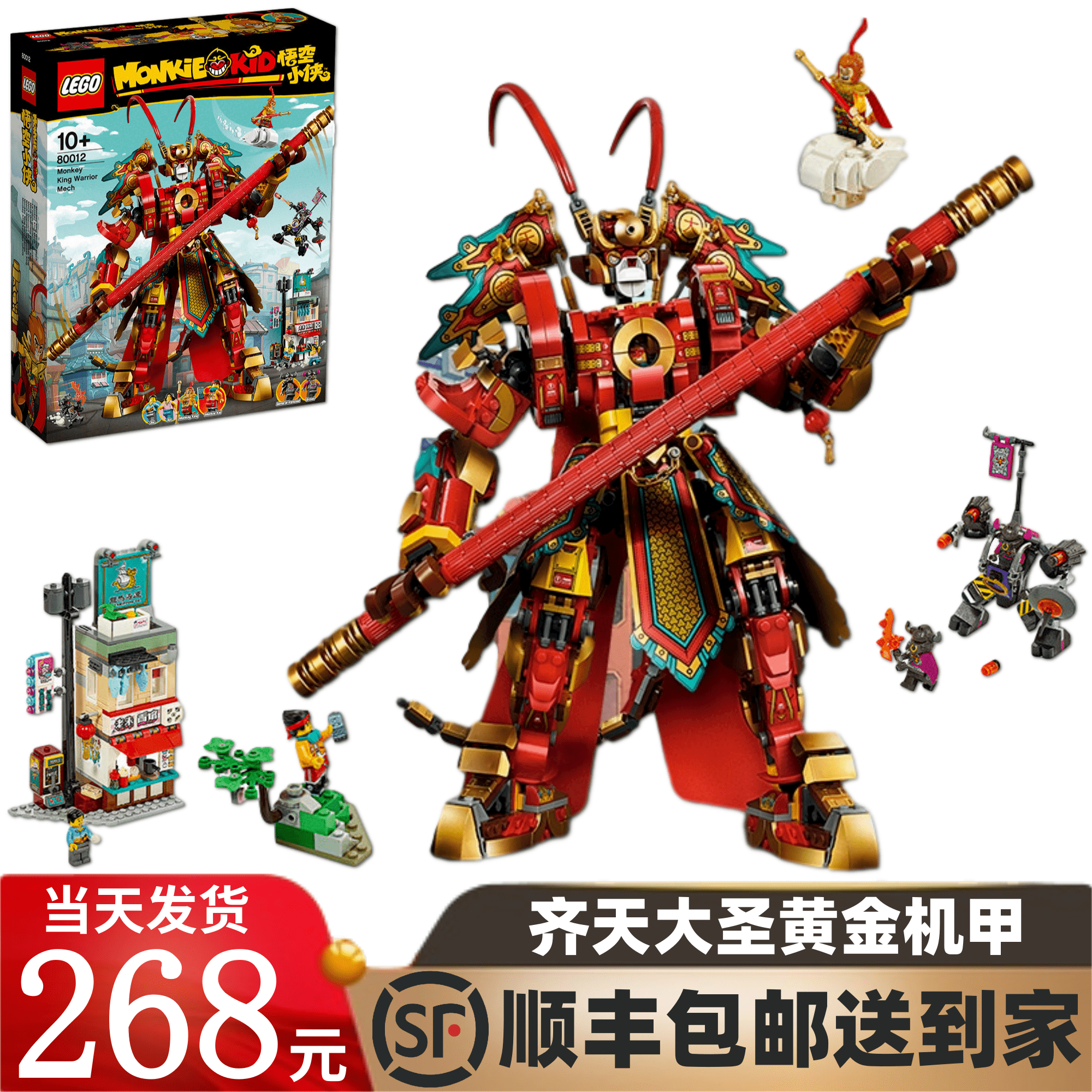 乐高悟空小侠系列80012 齐天大圣黄金机甲孙悟空男孩拼装积木玩具