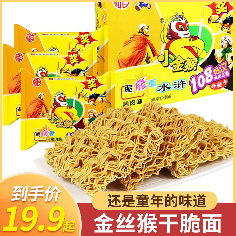 小金猴干脆面孙悟空整箱干吃面金丝猴方便面8090后怀旧回忆零食