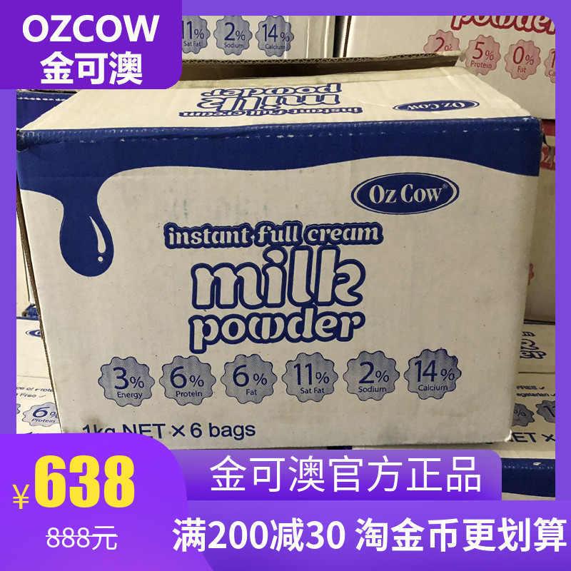 金可澳全脂奶粉 澳大利亚OZCOW