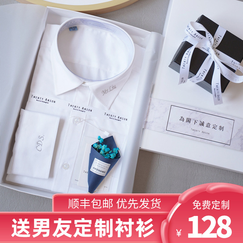 定制衬衫绣名字刺绣logo袖口领口姓名法式女高端送男朋友礼物秋冬
