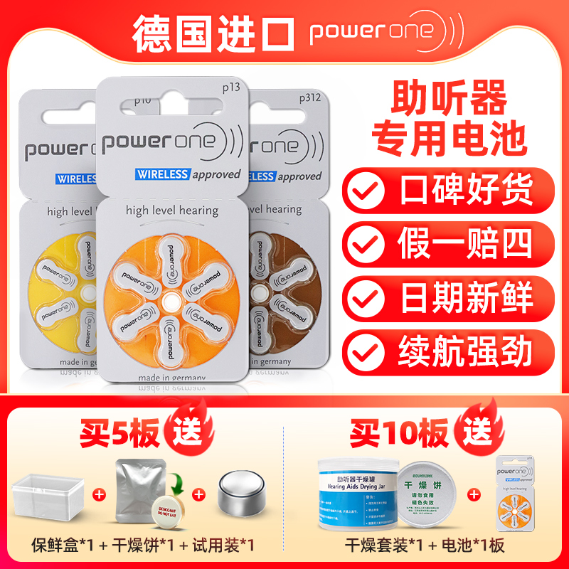 powerone助听器电池德国进口P10P13P312P675西门子峰力纽扣电子