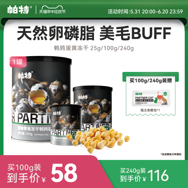 帕特鹌鹑蛋黄冻干猫粮食品美毛发腮营