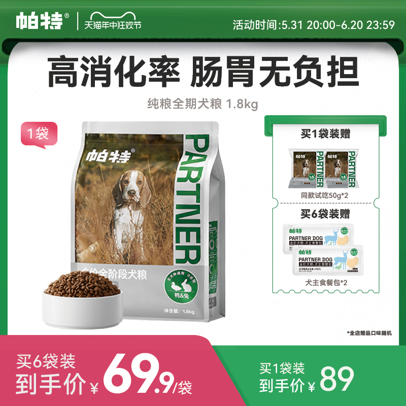 帕特犬粮兔肉鸭肉配方比熊泰迪金毛成