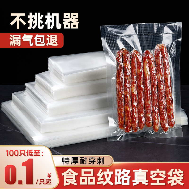 网纹路真空保鲜袋食品级家用密封袋塑