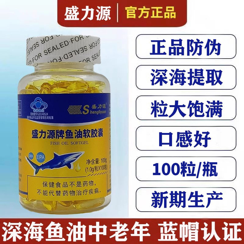 盛力源牌深海鱼油软胶囊100粒dh