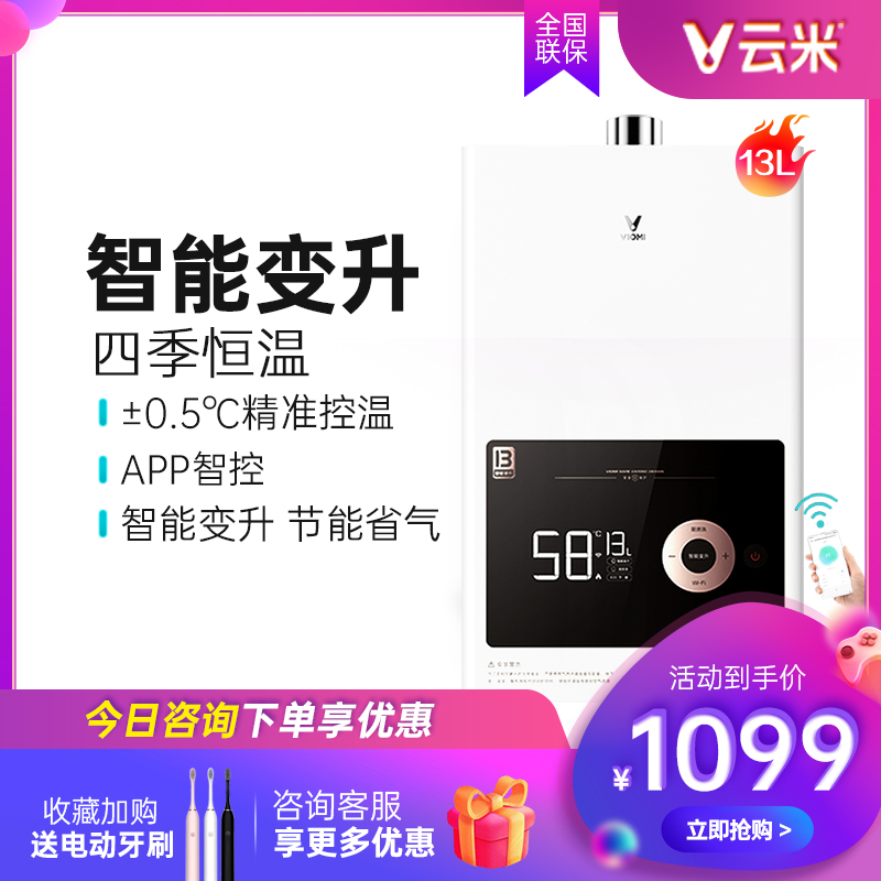 云米互联网燃气热水器13L天然气C1小型智能恒温节能强排式变频 升|ruв категории большой бытовой техники, водонагреватель, газовый водонагреватель - от Buy2taobao.com для оказания профессиональной услуги покупки агента Taobao