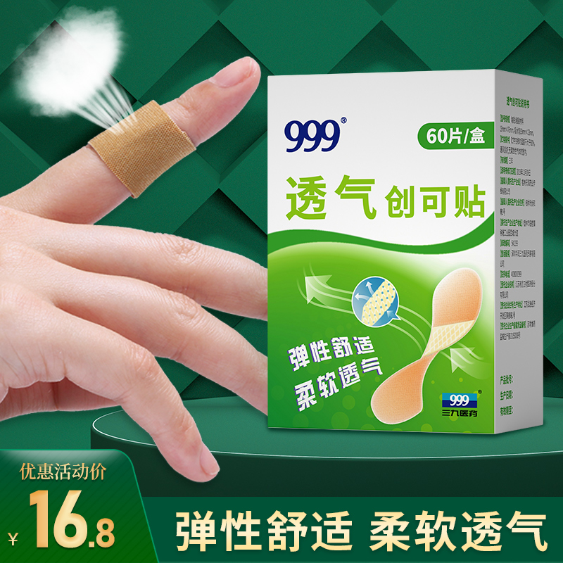 999透气创可贴伤口贴洗澡防水贴隐形透明医用止血创口贴少女可爱