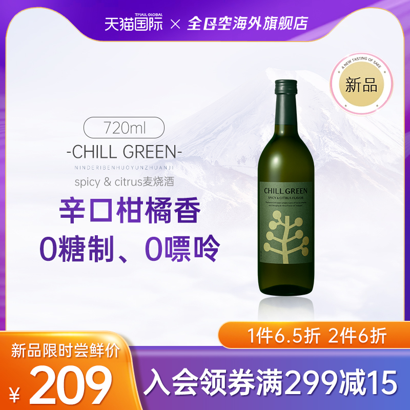 全日空 CHILLGREEN烧酒日