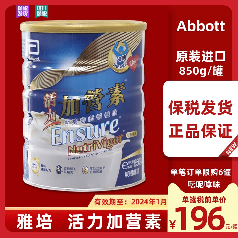 港版雅培 活力金装加营素 荷兰进口成人中老年人营养奶粉850g