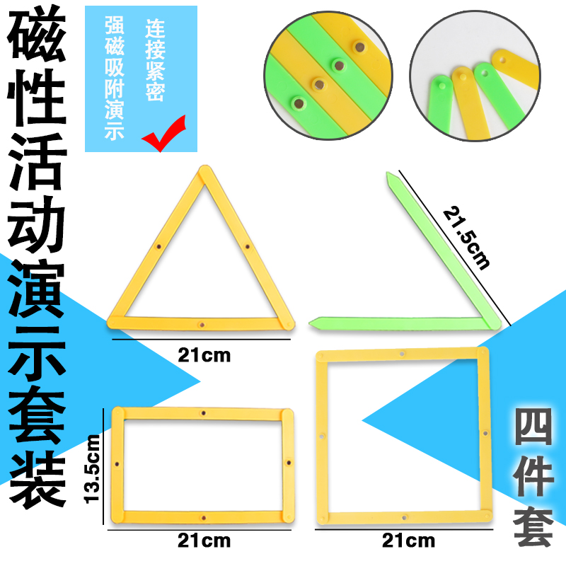 【地势坤】磁性角操作稳定性演示套装三四年级数学教具拼接条三角形平行四边形学具角的大小活动角五六年级下