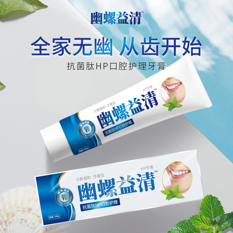 幽螺益清抗菌肽牙膏hp广西东澳佳洁思官方旗舰店净灵口腔抑菌御医
