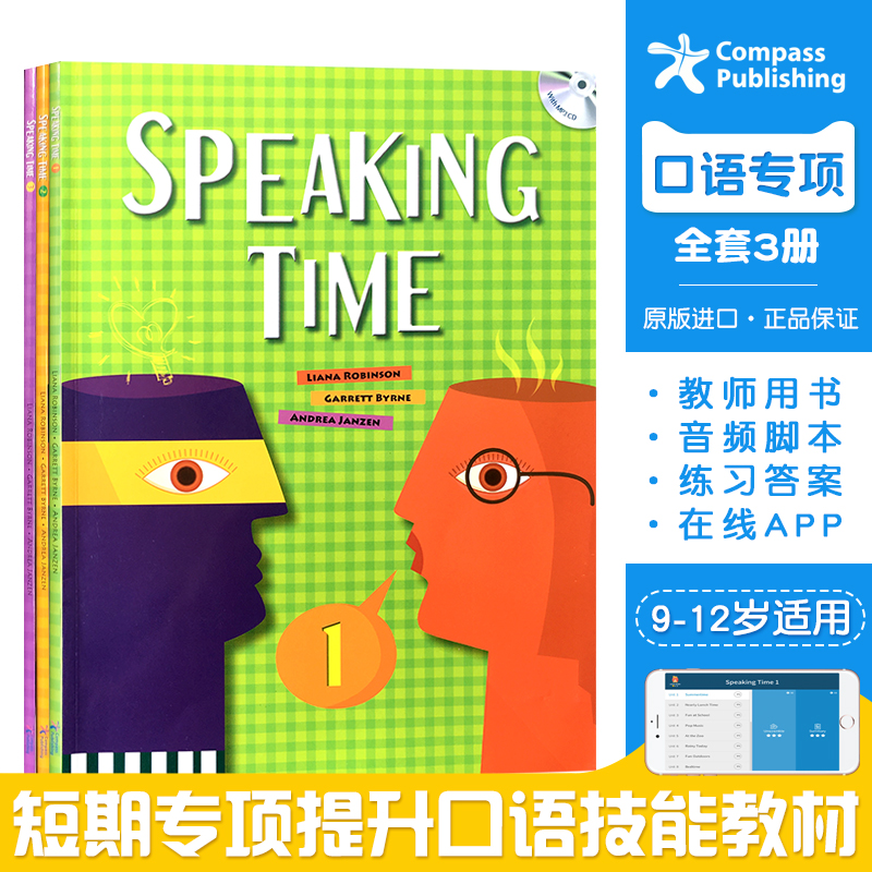 短期口语训练 speaking t