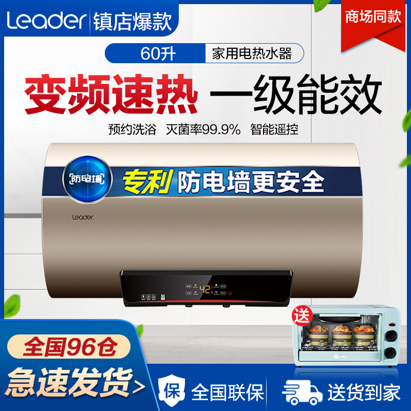 海尔统帅电热水器60升一级能效3kw速热洗储水式卫生间