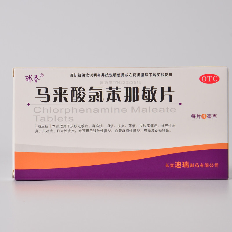 特价扑尔敏_瑞香 马来酸氯苯那敏片 4mg*24片荨麻疹湿疹神经性皮炎