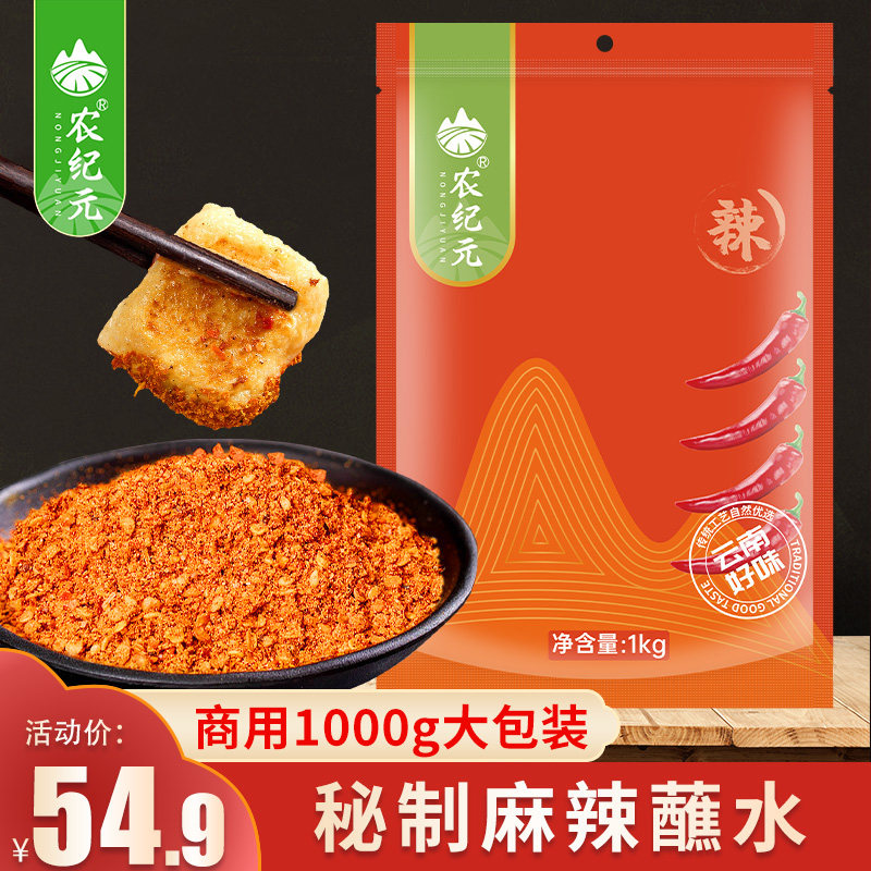 农纪元云南麻辣辣椒面1000g袋装散装烧烤火锅串串包装辣椒粉蘸料