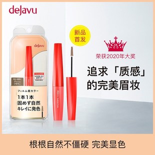 DEJAVU/黛佳碧日本染眉膏持久防水不脱色自然眉笔眉粉刷初学者