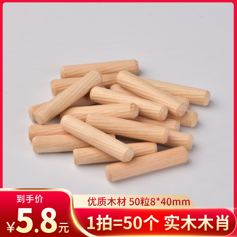 50粒包邮8*40mm圆木榫木塞木棒木钉木肖家具连接件斜纹木栓木针|msdalam kategori bahan binaan asas, Home Hardware, Furniture Hardware, menyambung sekeping - dari Buy2taobao.com untuk memberikan perkhidmatan ejen Taobao profesional membeli