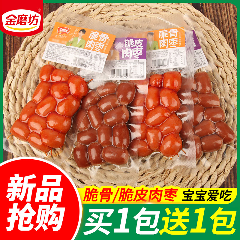 金磨坊脆骨肉枣台式烤肠脆皮鸡肉肠猪肉香肠早餐面包泡面儿童食品