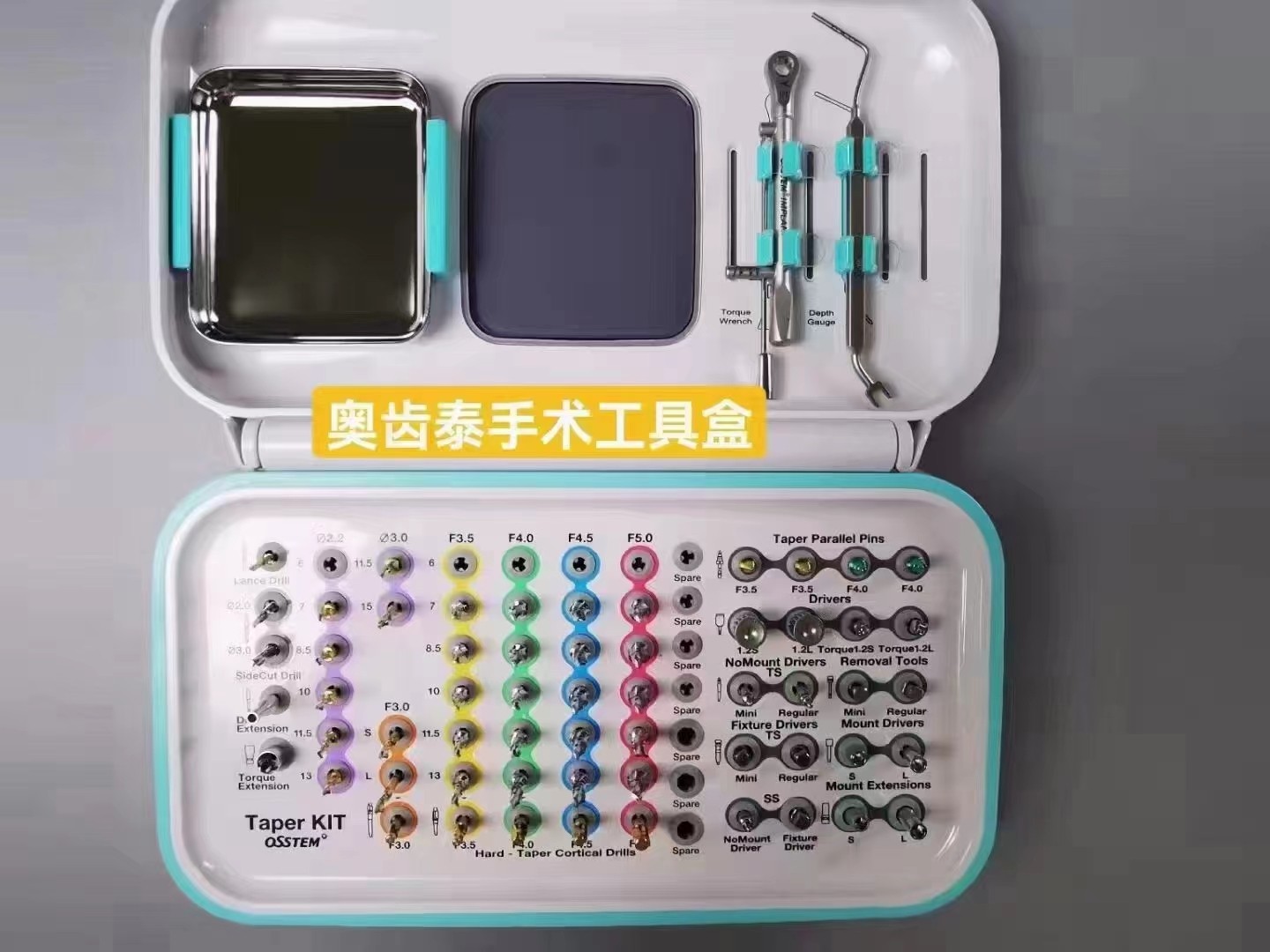 牙科材料osstem 奥齿泰 基础手术工具盒 种植手术工具盒韩 国