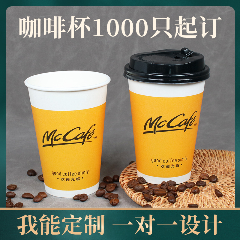 咖啡杯子一次性奶茶纸杯商用定制印logo大号热饮专用纸杯带盖整箱