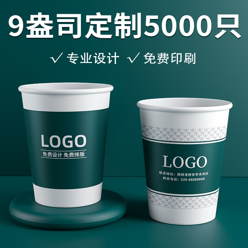 纸杯定制印logo一次性纸杯子定做商用加厚水杯9盎司5000只整箱订