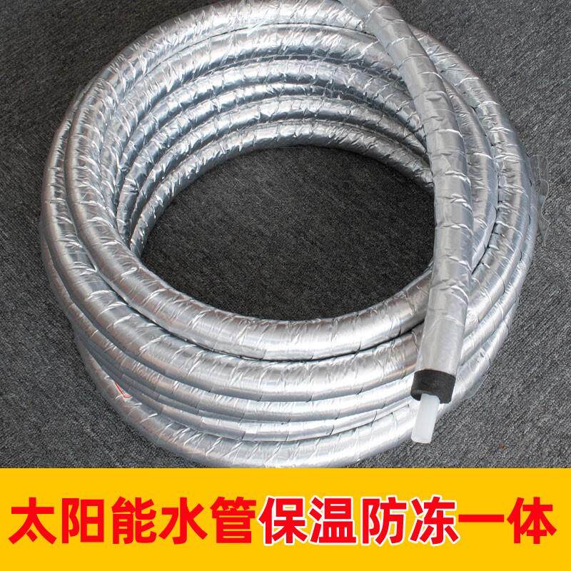 太阳能水管保温管防冻一体