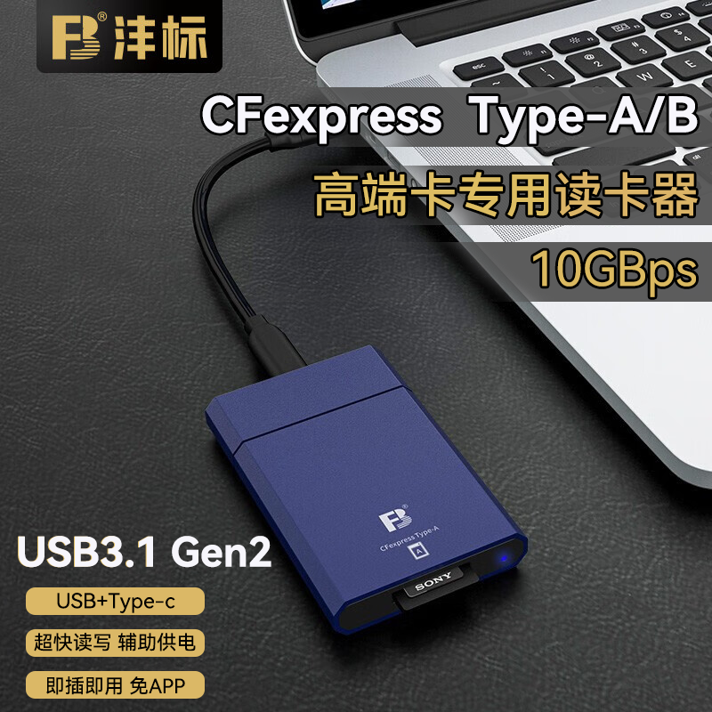 沣标cfe读卡器手机电脑通用佳能R6微单反cfexpress type-B A型内存卡Cfast卡XQD读卡器USB3.1索尼A7S3存储卡