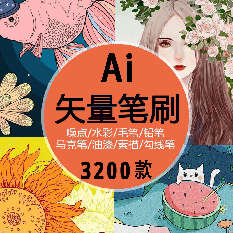 Ai笔刷画笔手绘板绘水彩插画勾线笔毛笔油漆噪点AI矢量艺术笔刷