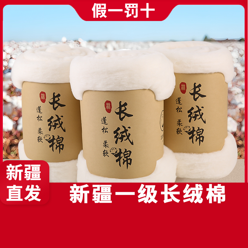 新疆纯棉花散装一级优质长绒棉花卷精梳棉宝宝棉被被芯棉絮填充物