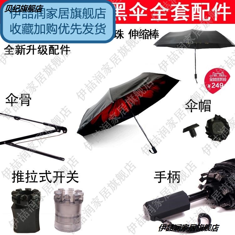 配件零件手柄傘蕉下開關開關太陽傘撐傘傘骨配件配件小黑雨傘修傘在類目 居家日用, 傘/雨具/防雨/防潮, 傘中 - 來自Buy2taobao.com提供專業的淘寶代購服務