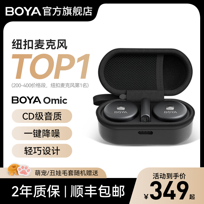 【吴昕推荐】BOYA博雅Omic纽