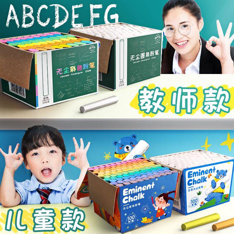 多色学校粉笔彩色黑板报专用儿童家用幼儿园涂鸦教学无尘白色材质组腻颜色鲜艳防滑笔杆轻松擦除高颜值