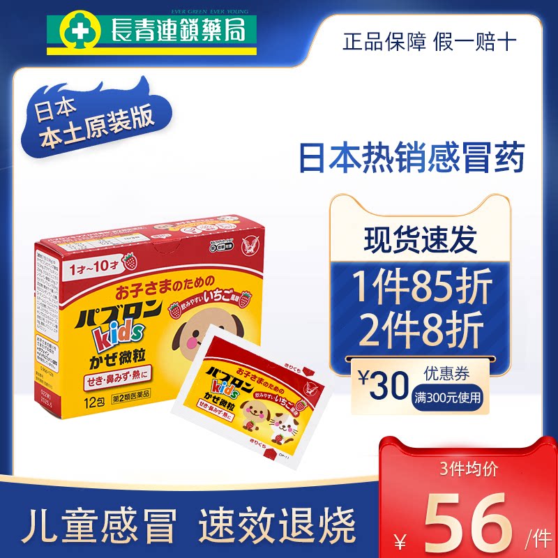 日本大正儿童感冒药冲剂12包正品发烧退烧咳嗽鼻塞流涕头痛进口药