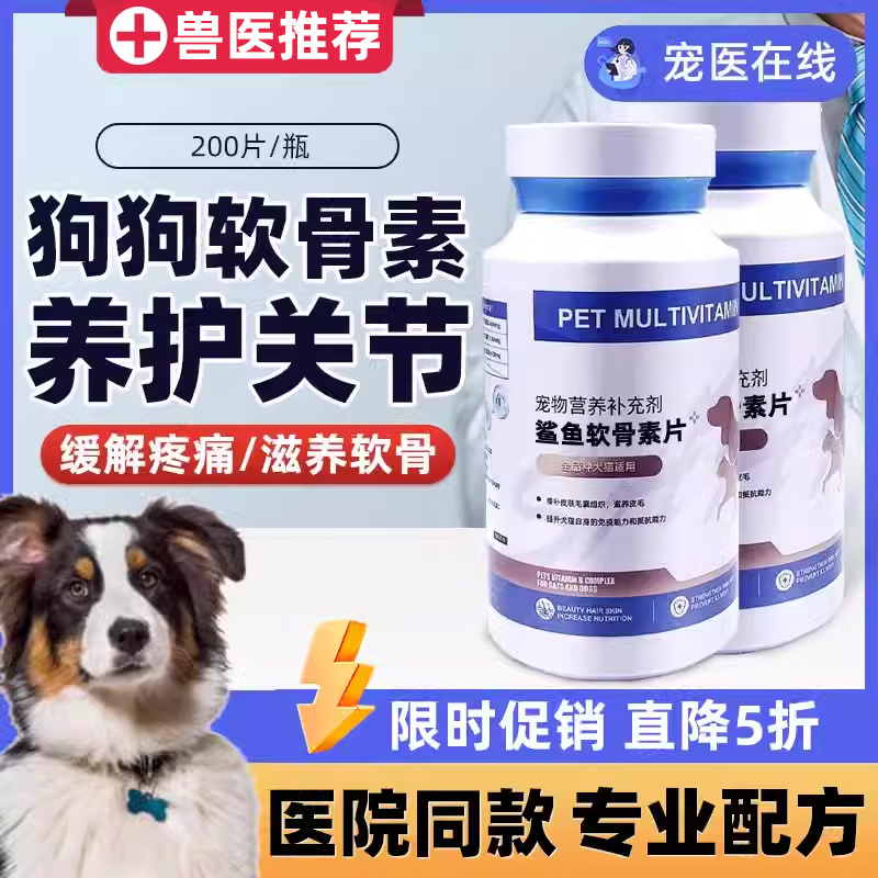 宠物鲨鱼软骨素狗狗专用犬用保护关节